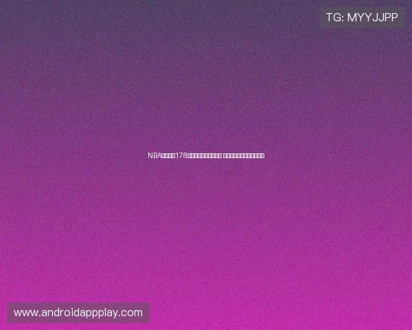 NBA篮球直播178平台全程覆盖精彩赛事 让你不错过每一场激烈对决